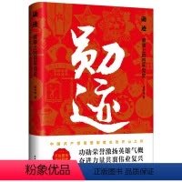 [正版]勋迹 徽章上的百年党史