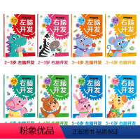 [8册]全套 [正版]爱德少儿左右脑开发8册套装全脑智力大开发全脑思维游戏儿童潜能开发左右脑训练2-3-4-5-6-7岁