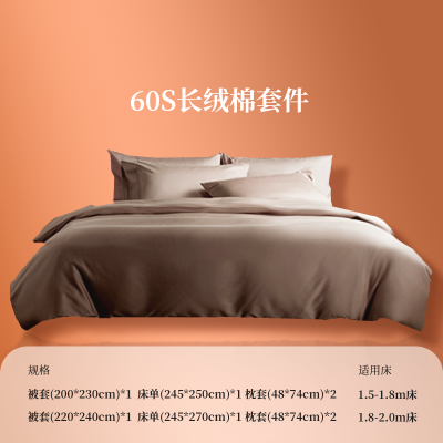 婵思 60S经典长绒棉纯色流沙金系列四件套