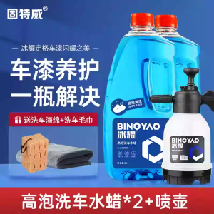 固特威洗车液高泡洗车水蜡冰耀洗车水蜡汽车专用清洗剂去污去虫胶洗车液