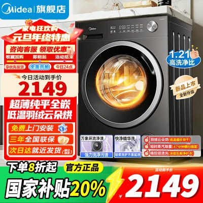 [官方正品]美的滚筒洗衣机全自动 10KG纯平自由嵌家用大容量快净精华洗 一级能效除菌变频电机 MD10V56T