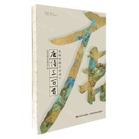 [N]唐诗三百首/名画里的古诗词-9787557574543