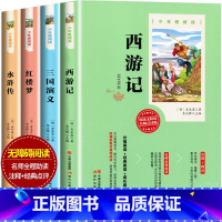 [正版]少年爱阅读一四大名著(全4册)小学生阅读无障碍版名师全程助读附注释点评二三年级课外阅读书籍少儿童读物红楼梦水浒传