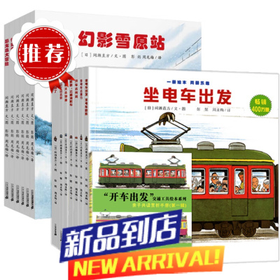 开车出发第1辑+第2辑共13册 (日)间濑直方