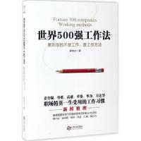 正版新书]世界500强工作法李金水 著9787210075066