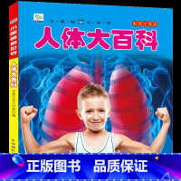 [任选3本39元]人体百科 [正版]汽车绘本儿童书籍大全 注音大百科男孩看代揭秘经典小汽车视觉幼儿科学认知科普读物 适合
