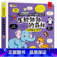 [正版]生机勃勃的森林儿童情境体验3d立体翻翻书偷偷看里面十万个为什么0-1-2-6岁早教益智宝宝"撕不烂"书籍睡前故