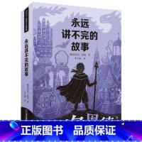 永远讲不完的故事 [正版]童年河赵丽宏 6-8-9-10-12-15周岁三四五六年级小学生课外阅读书籍儿童文学故事课外名