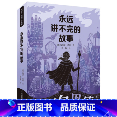 永远讲不完的故事 [正版]童年河赵丽宏 6-8-9-10-12-15周岁三四五六年级小学生课外阅读书籍儿童文学故事课外名