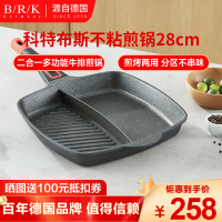 BRK Germany德国厨具科特布斯不粘锅煎锅B食品级麦饭石平底锅具28cm煎蛋饼煎牛排蔬菜手柄拆卸 煎盘烤箱烘烤多用
