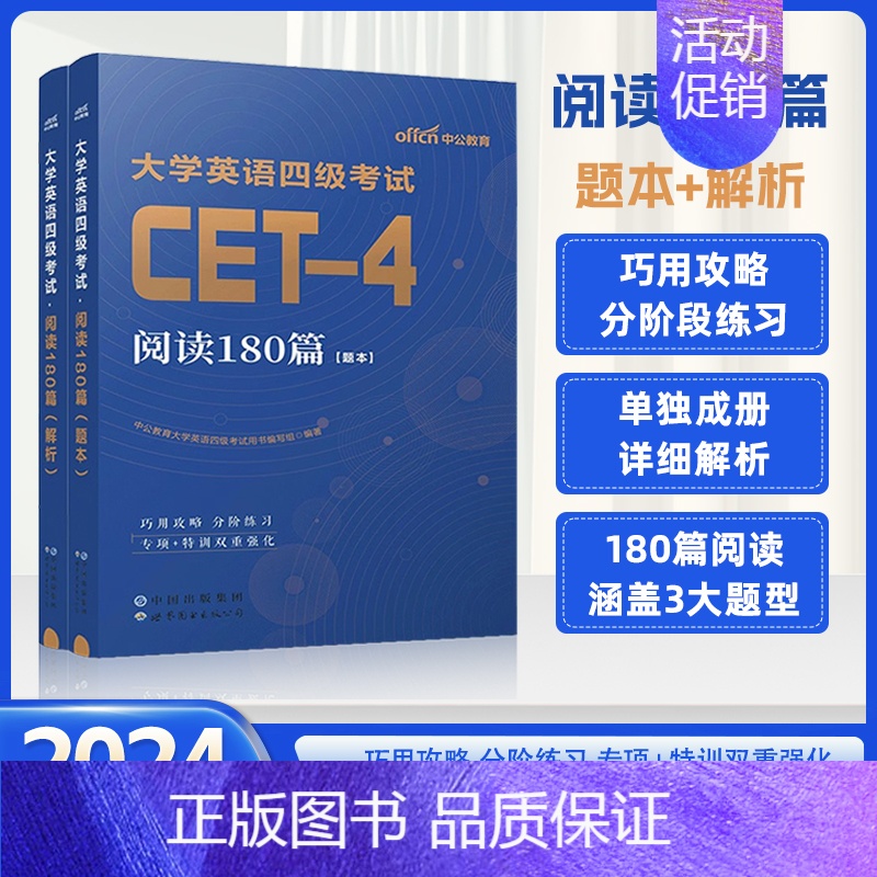 英语四级[词汇狂记] [正版]大学英语四级阅读理解180篇备考2024四级英语词汇写作120篇CET4考试用书专项训练真