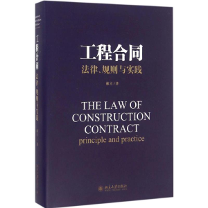 [M]工程合同-9787301270653