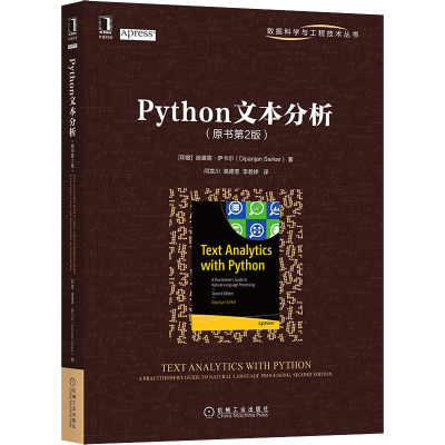 醉染图书Python文本分析(原书第2版)9787111666776