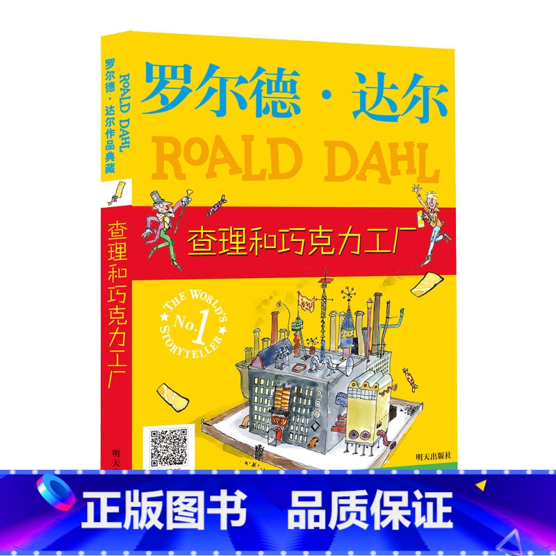 查理和巧克力工厂[典藏版] [正版]罗 德·达 作品典藏系列全套16册彩图拼音版书籍查理和巧克力工厂了不起的狐狸爸爸儿童