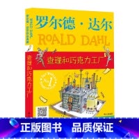查理和巧克力工厂[典藏版] [正版]罗 德·达 作品典藏系列全套16册彩图拼音版书籍查理和巧克力工厂了不起的狐狸爸爸儿童