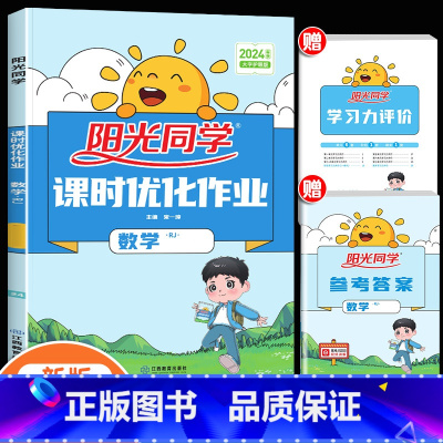 数学(人教版) 五年级下 [正版]2024新版课时优化作业一年级二年级三四五六年级上册下册语文数学英语人教版小学语数同步