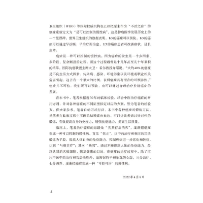 [M]著名保健医教你防癌治癌颐养天年-9787513275620