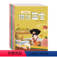 漫话国宝4册[湖南+南京+故宫+台北故宫] [正版] 漫话三国全套6册儿童漫画版三国演义古典名著桃园结义兄弟分离三顾茅庐