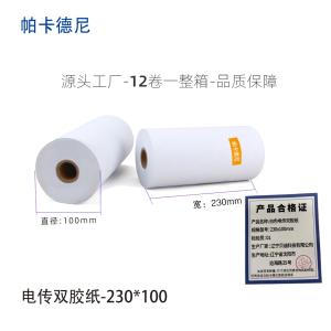 帕卡德尼/双胶流水纸/电传纸/打印纸/针式打印纸 230x100mm