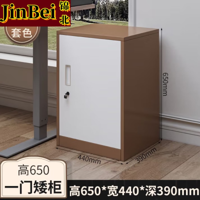锦北铁皮文件柜矮柜办公柜家用储物柜档案柜资料柜桌下抽屉柜咖白单门