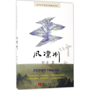 醉染图书风凛冽9787515407616