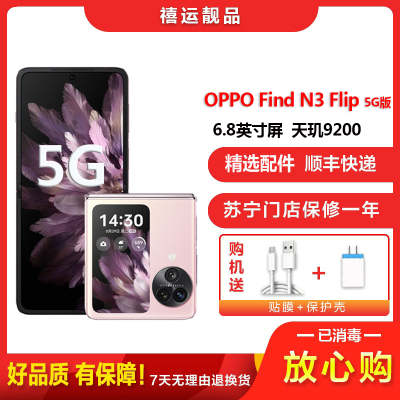 [二手99新]OPPO Find N2 Flip 慕紫 12G+256G 全网通安卓手机6.8英寸折叠屏双卡娱乐5G手机