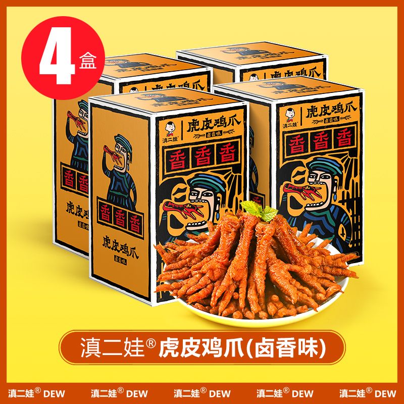 滇二娃农科院虎皮凤爪卤味鸡爪熟食香辣休闲解馋宿舍充饥零食小吃 卤香味102g*4盒