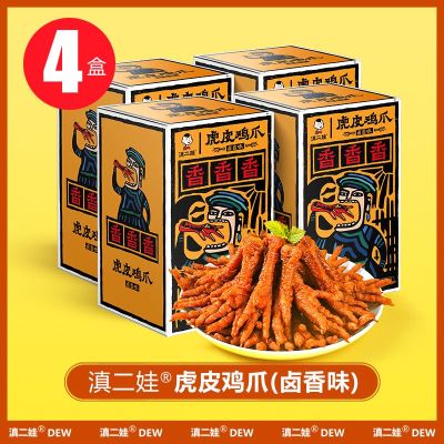 滇二娃农科院虎皮凤爪卤味鸡爪熟食香辣休闲解馋宿舍充饥零食小吃 卤香味102g*4盒