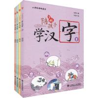 陪孩子学汉字 第2辑(4册)