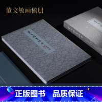 董文敏画稿册 [正版]旗舰董文敏画稿册 董其昌墨笔树石画稿20帧+高士奇题跋18帧 高清原大独立出版/粉本画稿山水画册页