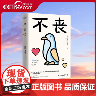 [央视网]不丧 亚马逊图书 从谷底翻身的7大步骤 走出失业失恋焦虑绝望的泥潭 内卷如何缓解焦虑提升自我 成功励志正版书籍