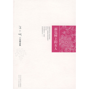 正版新书]面包树上的女人张小娴9787530209271