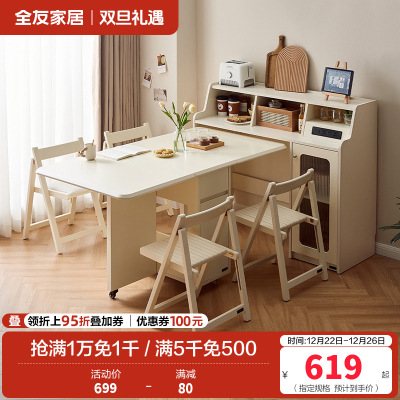 全友家居奶油风客厅家用小户型可伸缩吃饭餐桌一体餐边柜