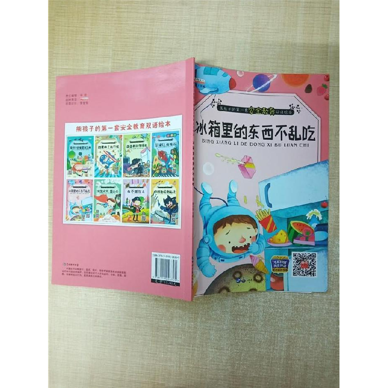正版新书]冰箱里的东西不乱吃廉东星主编9787519226305