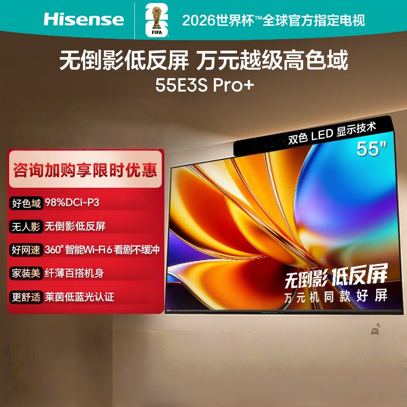 海信电视 55E3S-PRO+ 55英寸万元级高色域 抗反光无倒影 144Hz高刷 Wi-Fi6 一级能效智能电视