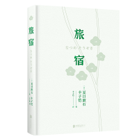 正版新书]旅宿(日)夏目漱石,丰子恺9787559670540