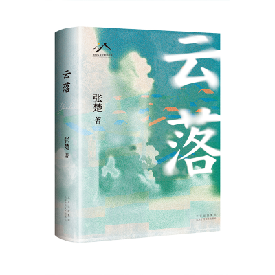 正版新书]云落张楚9787530223659