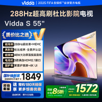 Vidda 海信电视55英寸 S55 288Hz高刷 杜比视界全景声 高刷大音量 deepseek 55V1R-PRO