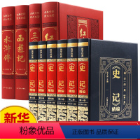 [全10册]四大名著+史记 [正版]全套10册四大名著+史记全册书籍精装皮面司马迁原著加译文全本全注全译中国通史古代上下