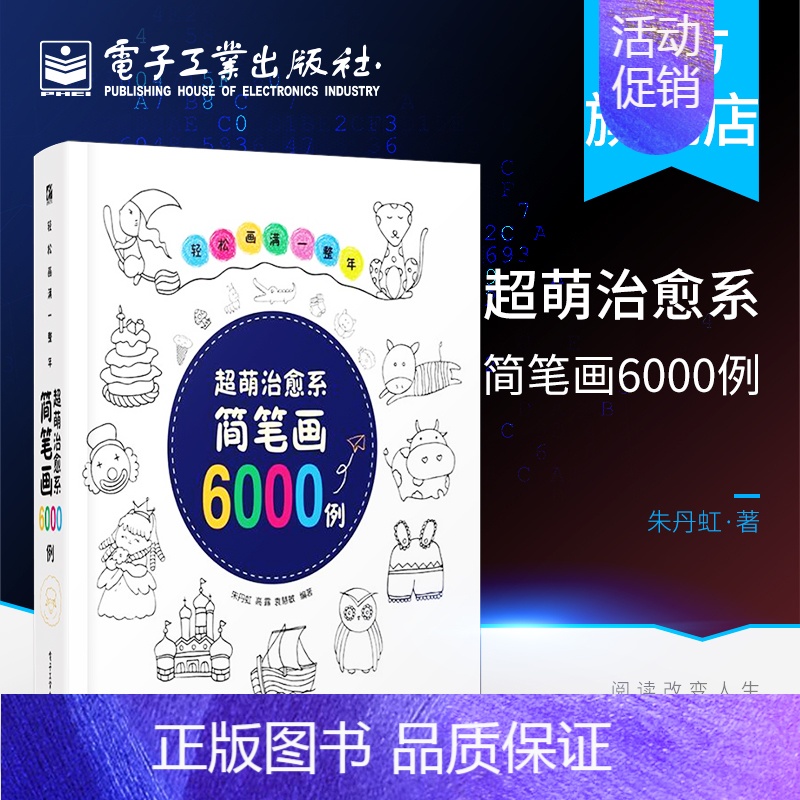 [正版] 轻松画满一整年 超萌治愈系简笔画6000例 简笔画幼儿大全书籍教程 从入门到精通 幼儿园学画画启蒙 幼师成人儿