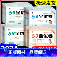新题型版 语文 四年级下 [正版]53全优卷一年级二年级三年级四年级五年级六年级上册下册语文数学英语全套人教版北师青岛大
