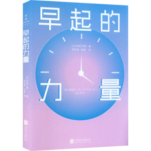 正版新书]早起的力量(日)池田千惠9787559659996