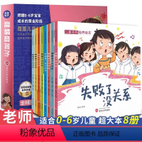 儿童逆商绘本(全8册) [正版]抖音同款儿童逆商绘本 全8册逆商培养图画书让孩子敢于面对挫折困难逆商教育情绪管理行为引导