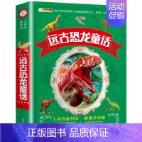 恐龙童话 [正版]4本39昆虫记原著完整版法布尔彩绘彩图注音版小学生一二三四年级上下册课外阅读书籍儿童绘本读物幼儿世界经