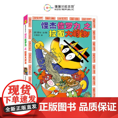 怪杰佐罗力28之拉面大对决(全彩精装版)