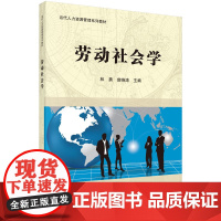 劳动社会学