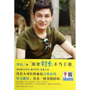 [M]别拿村长不当干部-9787535473240