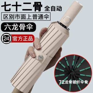 72骨雨伞男折叠全自动伞女学生大号防晒晴雨两用太阳伞ins遮阳伞