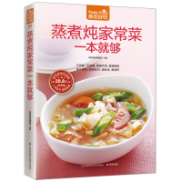 [M]蒸煮炖家常菜一本就够-9787553743004