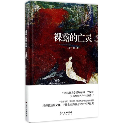 [M]裸露的亡灵-9787536083288